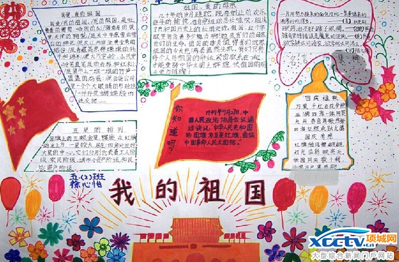 2016年國慶節(jié)手抄報設(shè)計圖片