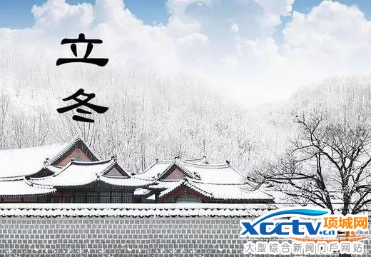 立冬是幾月幾日 立冬吃什么 立冬養(yǎng)生小知識 立冬養(yǎng)生食譜
