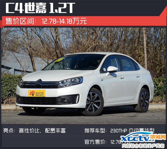 排量變小動力反增 12萬元家用性價比之選