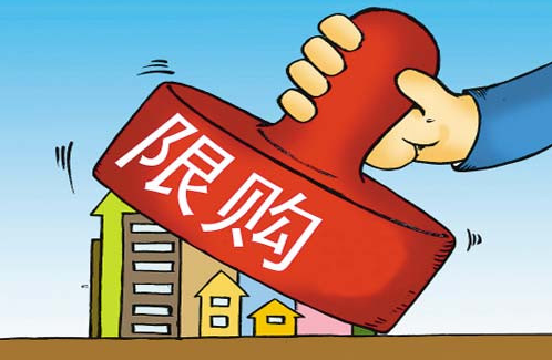 限購(gòu).png