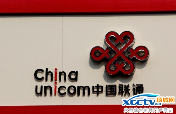 聯(lián)通混改方案或已敲定:阿里騰訊百度或都會參與