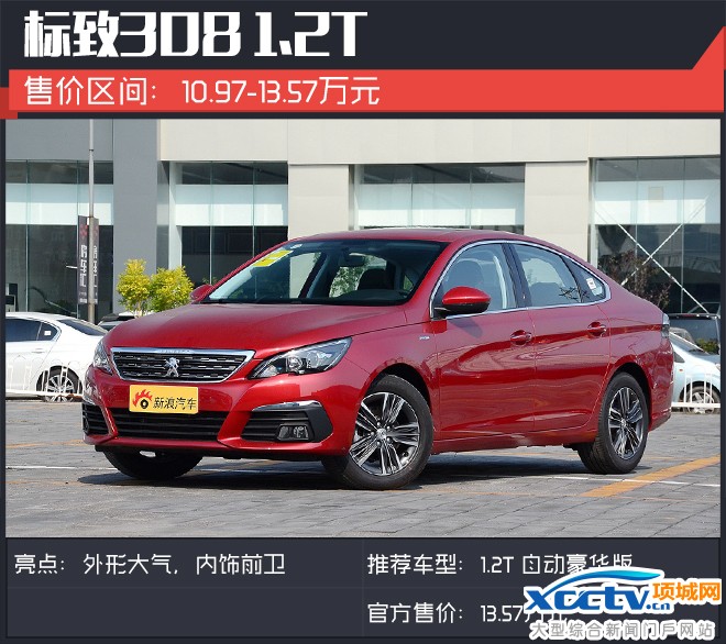 排量變小動力反增 12萬元家用性價(jià)比之選