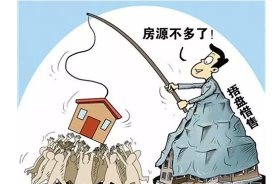 捂盤惜售.jpg