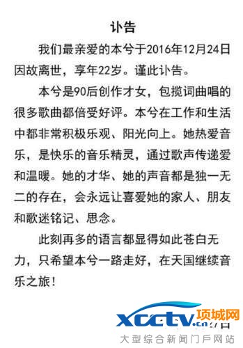 女歌手本兮逝世