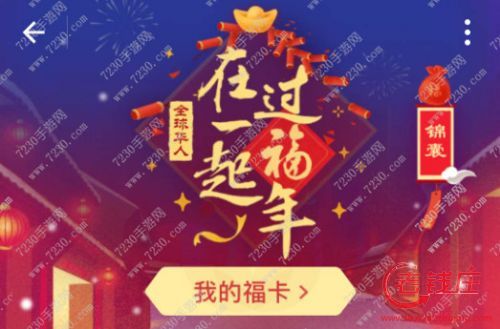 支付寶集福