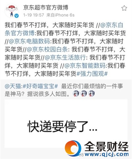天貓吐槽快遞放假 京東排隊(duì)回復(fù)“春節(jié)不打烊”