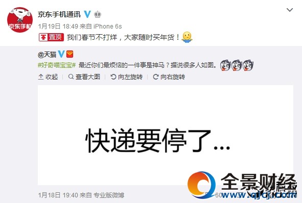 天貓吐槽快遞放假 京東排隊(duì)回復(fù)“春節(jié)不打烊”