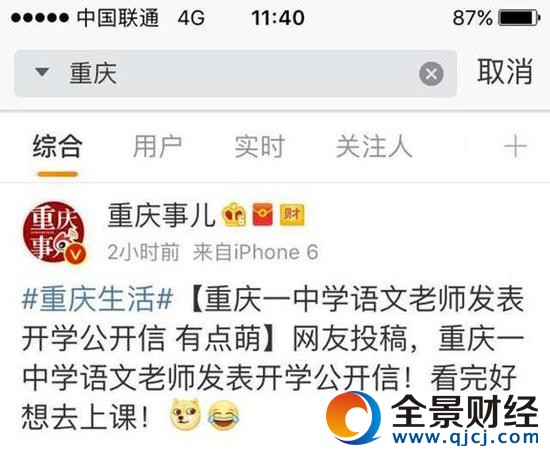 高中教師開學(xué)公開信走紅 網(wǎng)友:你這么逗校長知道嗎