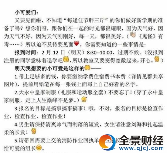 高中教師開學(xué)公開信走紅 網(wǎng)友:你這么逗校長知道嗎