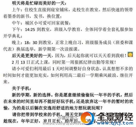 高中教師開學(xué)公開信走紅 網(wǎng)友:你這么逗校長知道嗎