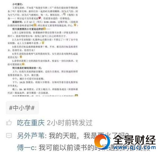 高中教師開學(xué)公開信走紅 網(wǎng)友:你這么逗校長知道嗎