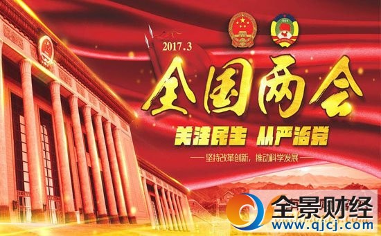 2017年全國兩會召開倒計時:兩會熱點(diǎn)孕育主題投資機(jī)會