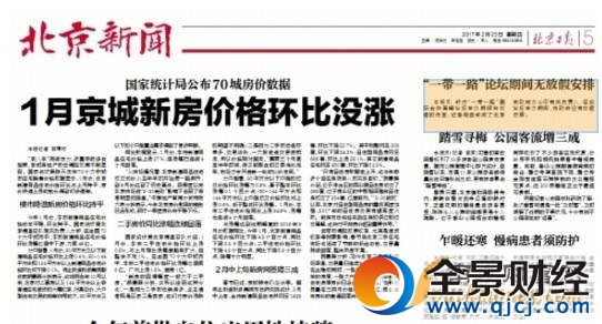 《北京日?qǐng)?bào)》刊載的相關(guān)報(bào)道