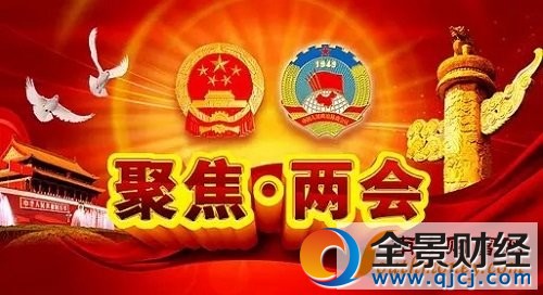 2017兩會(huì)召開時(shí)間和結(jié)束時(shí)間