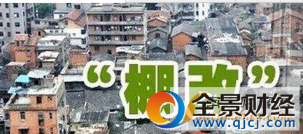 北京棚改2017