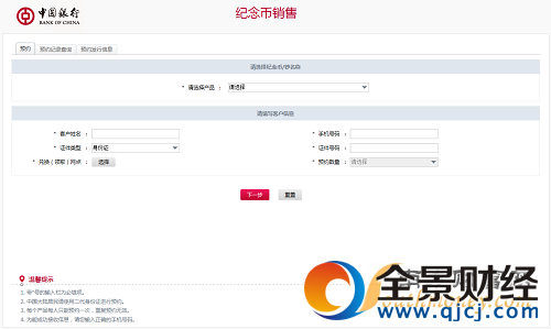【中國銀行】2017雞年紀(jì)念幣預(yù)約入口