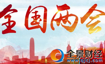 兩會最新消息