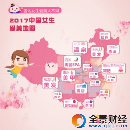 女生愛(ài)美地圖走紅 大城市姑娘“套路”多
