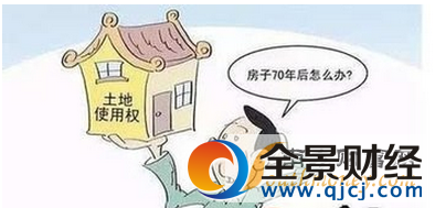 國(guó)土部回應(yīng)70年產(chǎn)權(quán)到期怎么辦