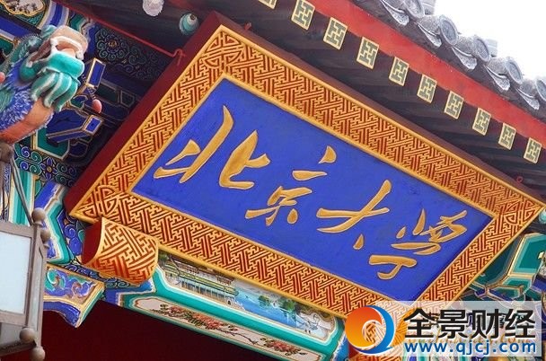 【北京大學(xué)】2017考研國(guó)家線復(fù)試時(shí)間安排和詳情公告